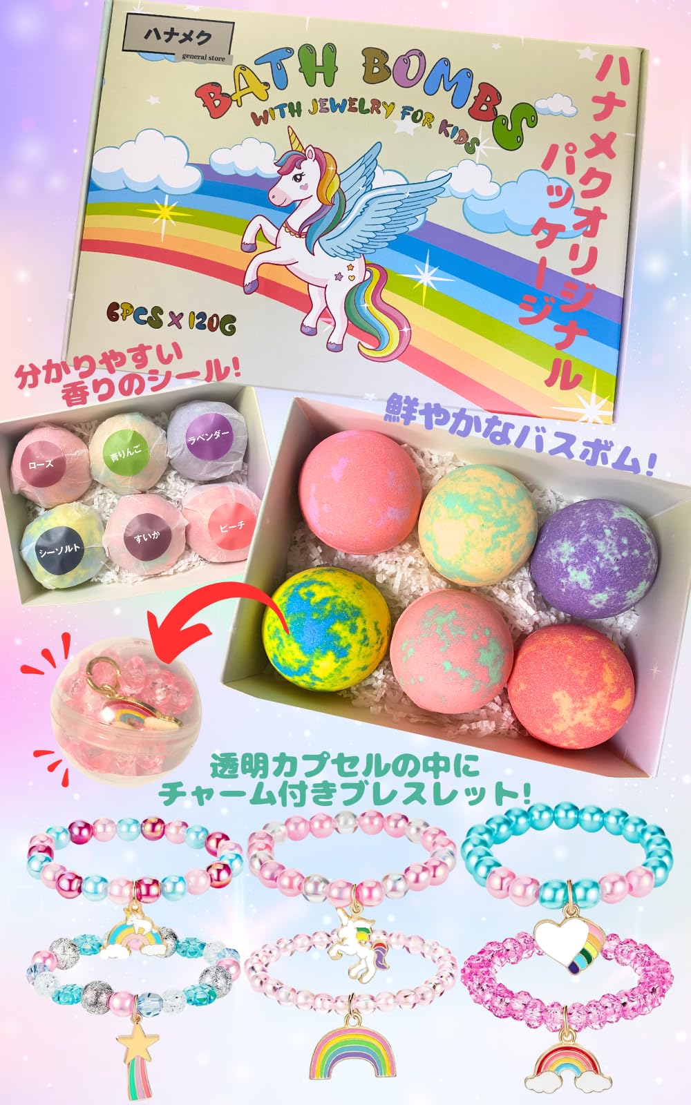 Amazon.co.jp: ハナメク Unicorn Bath Bombs バスボム おもちゃ入り 6